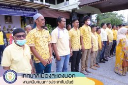 กิจกรรมเคารพธงชาติและร้องเพลงชาติไทย