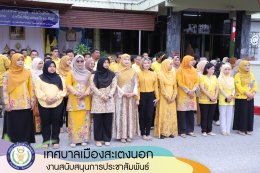 กิจกรรมเคารพธงชาติและร้องเพลงชาติไทย