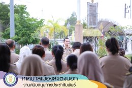 กิจกรรมเคารพธงชาติและร้องเพลงชาติไทย