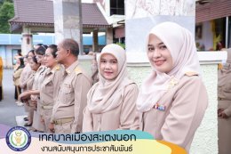 กิจกรรมเคารพธงชาติและร้องเพลงชาติไทย