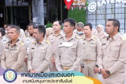 กิจกรรมเคารพธงชาติและร้องเพลงชาติไทย