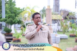กิจกรรมเคารพธงชาติและร้องเพลงชาติไทย