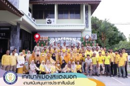 กิจกรรมเคารพธงชาติและร้องเพลงชาติไทย