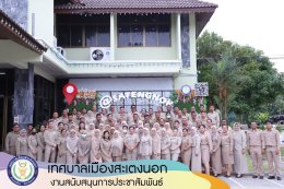 กิจกรรมเคารพธงชาติและร้องเพลงชาติไทย