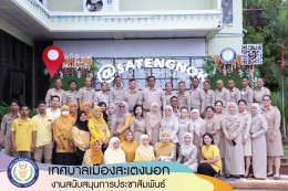 กิจกรรมเคารพธงชาติและร้องเพลงชาติไทย