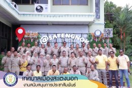 กิจกรรมเคารพธงชาติและร้องเพลงชาติไทย