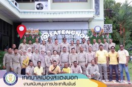 กิจกรรมเคารพธงชาติและร้องเพลงชาติไทย