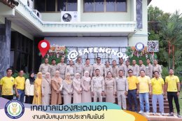 กิจกรรมเคารพธงชาติและร้องเพลงชาติไทย