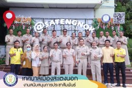 กิจกรรมเคารพธงชาติและร้องเพลงชาติไทย