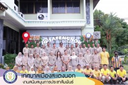 กิจกรรมเคารพธงชาติและร้องเพลงชาติไทย