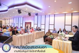อบรมบุคลากรเพื่อป้องกันผลประโยชน์ทับซ้อน ประจำปี 66