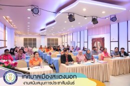 อบรมบุคลากรเพื่อป้องกันผลประโยชน์ทับซ้อน ประจำปี 66