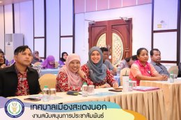 อบรมบุคลากรเพื่อป้องกันผลประโยชน์ทับซ้อน ประจำปี 66