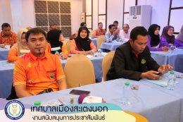 อบรมบุคลากรเพื่อป้องกันผลประโยชน์ทับซ้อน ประจำปี 66