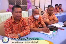 อบรมบุคลากรเพื่อป้องกันผลประโยชน์ทับซ้อน ประจำปี 66