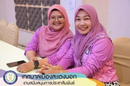 อบรมบุคลากรเพื่อป้องกันผลประโยชน์ทับซ้อน ประจำปี 66