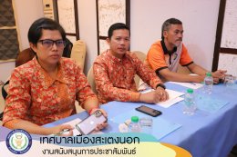 อบรมบุคลากรเพื่อป้องกันผลประโยชน์ทับซ้อน ประจำปี 66