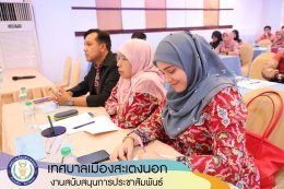 อบรมบุคลากรเพื่อป้องกันผลประโยชน์ทับซ้อน ประจำปี 66