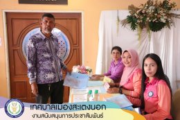 อบรมบุคลากรเพื่อป้องกันผลประโยชน์ทับซ้อน ประจำปี 66