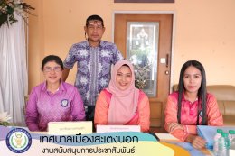 อบรมบุคลากรเพื่อป้องกันผลประโยชน์ทับซ้อน ประจำปี 66