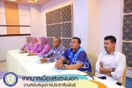 อบรมบุคลากรเพื่อป้องกันผลประโยชน์ทับซ้อน ประจำปี 66