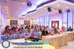 อบรมบุคลากรเพื่อป้องกันผลประโยชน์ทับซ้อน ประจำปี 66