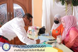 อบรมบุคลากรเพื่อป้องกันผลประโยชน์ทับซ้อน ประจำปี 66