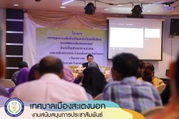 อบรมบุคลากรเพื่อป้องกันผลประโยชน์ทับซ้อน ประจำปี 66