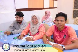 อบรมบุคลากรเพื่อป้องกันผลประโยชน์ทับซ้อน ประจำปี 66