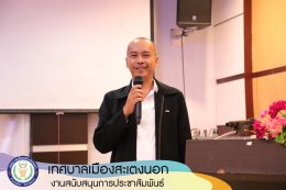 อบรมบุคลากรเพื่อป้องกันผลประโยชน์ทับซ้อน ประจำปี 66