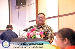 อบรมบุคลากรเพื่อป้องกันผลประโยชน์ทับซ้อน ประจำปี 66