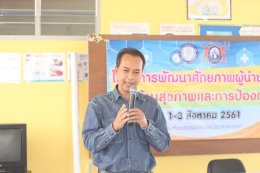 โครงการพัฒนาศักยภาพผู้นำชุมชน