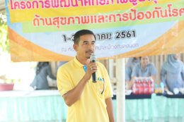 โครงการพัฒนาศักยภาพผู้นำชุมชน