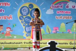 วันเด็กแห่งชาติ ประจำปี 2562