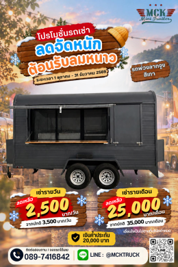 โปรโมชั่นรถเช่า ลดจัดหนักต้อนรับลมหนาว