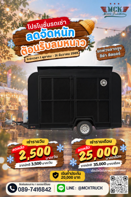 โปรโมชั่นรถเช่า ลดจัดหนักต้อนรับลมหนาว