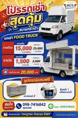 โปรโมชั่นรถเช่าสุดคุ้มสบายกระเป๋า