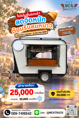 โปรโมชั่นรถเช่า ลดจัดหนักต้อนรับลมหนาว