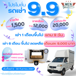 โปรโมชั่นรถเช่า และรถมือสุดพิเศษประจำเดือนกันยายน