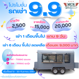 โปรโมชั่นรถเช่า และรถมือสุดพิเศษประจำเดือนกันยายน