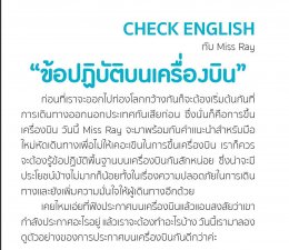 Check English กับ Miss Ray / Checktour Magazine July 17