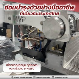 SYNESSO.. เครื่องชงไฮเอนด์ คุ้มที่สุดสำหรับการลงทุน  
