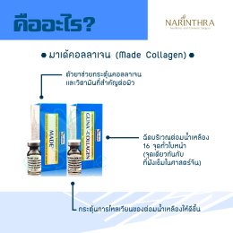 บทความ: ฉีดมาเด้ Made Collagen ดีต่อผิวอย่างไร