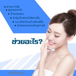 บทความ: ฉีดมาเด้ Made Collagen ดีต่อผิวอย่างไร