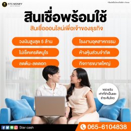 สินเชื่อเงินด่วนทันใจ ปลอดภัย ได้ชัวร์