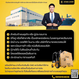 เสริมสภาพคล่องธุรกิจทันใจ ด้วยสินเชื่อระยะสั้นเพื่อ SME
