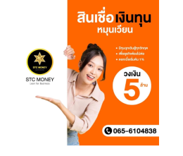 สินเชื่อเงินด่วนทันใจ ปลอดภัย ได้ชัวร์