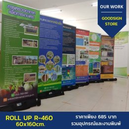 Roll Up โรลอัพ