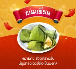 6 ขนมมงคล ไหว้สารทจีน