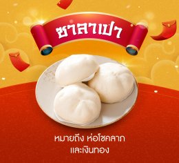6 ขนมมงคล ไหว้สารทจีน